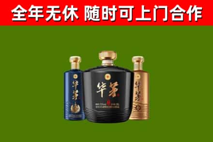 长子烟酒回收华茅酒.jpg
